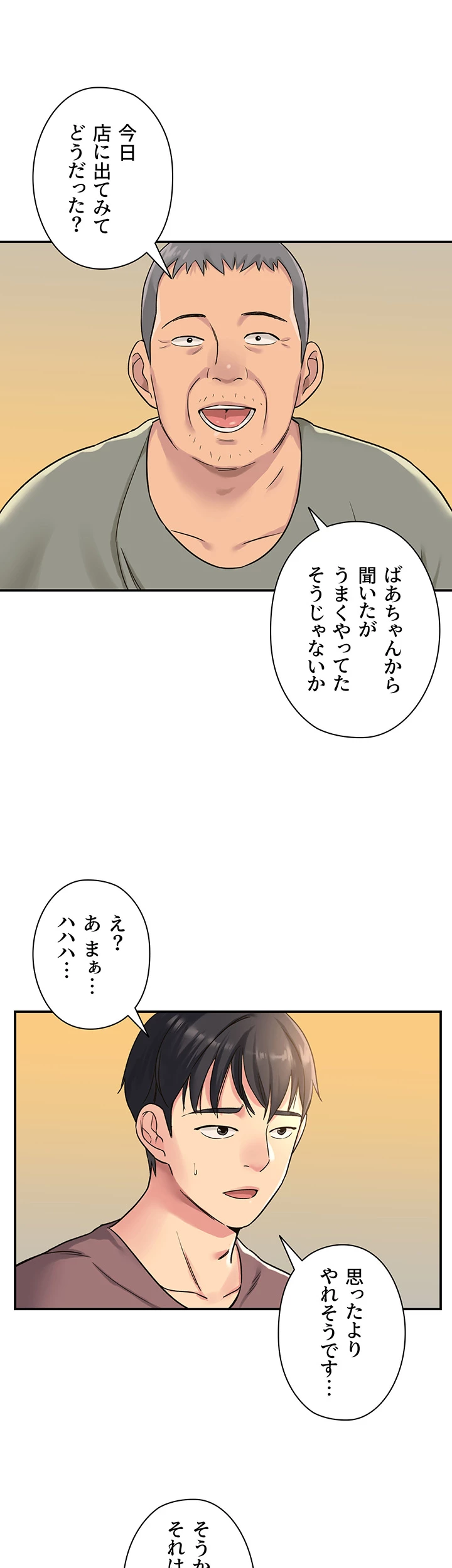 壁穴開いてます - Page 26